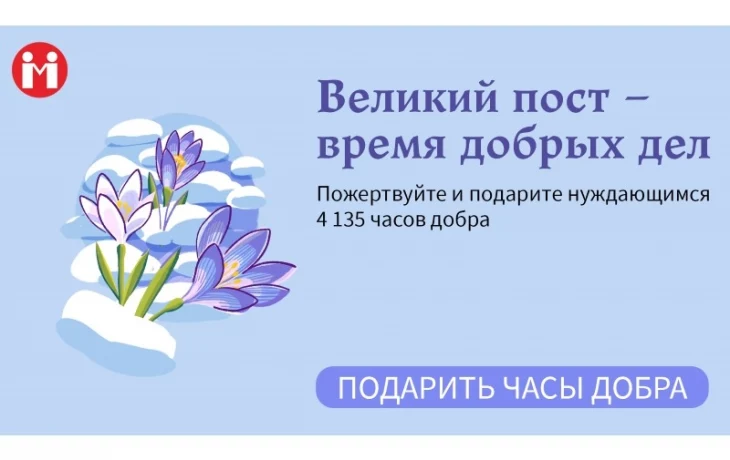 «Великий пост — время добрых дел» «Великий пост — время добрых дел»