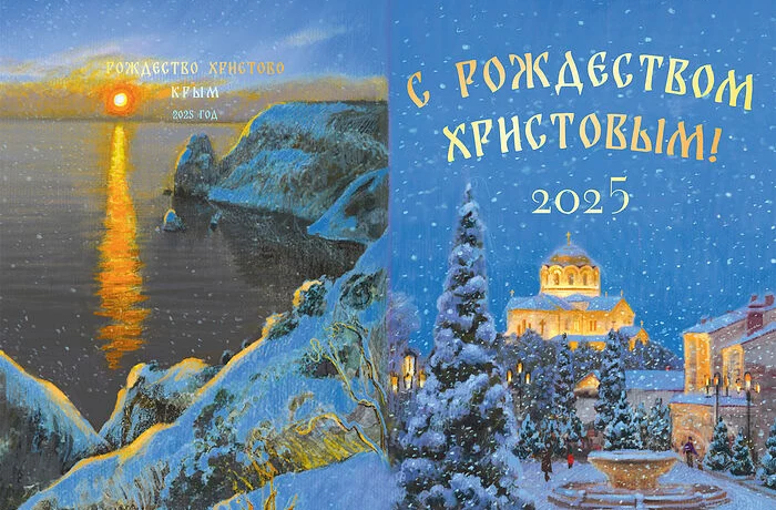 С Рождеством Христовым!