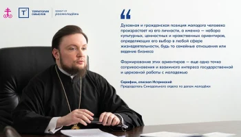 Всероссийский молодежный образовательный форум «Территория смыслов»