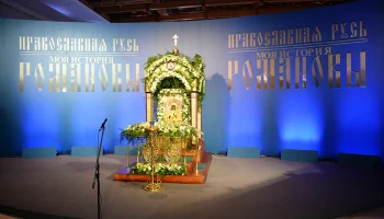 4-6 ноября в Москве пройдет выставка-форум «Православная Русь — к Дню народного единства»