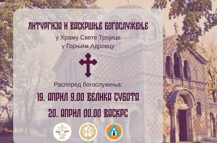 Русский дом приглашает на Пасхальные торжества в Горни-Адровац